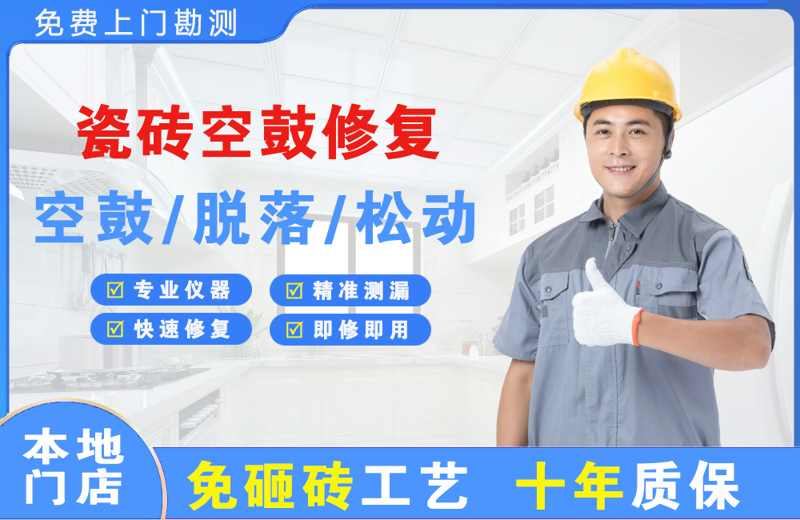 原州瓷砖空鼓修复