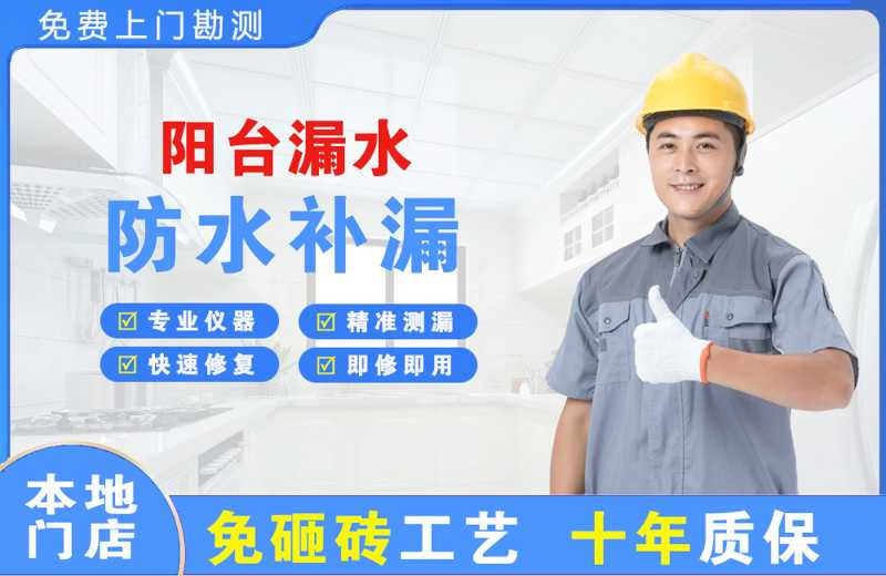 原州阳台漏水维修